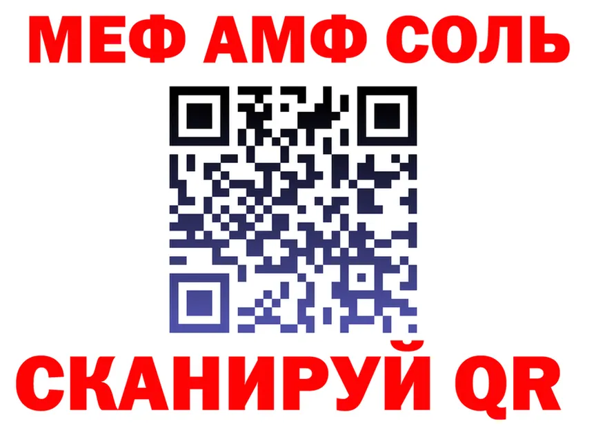 Альфа ПВП Соль ТОР площадка omg Мосальск